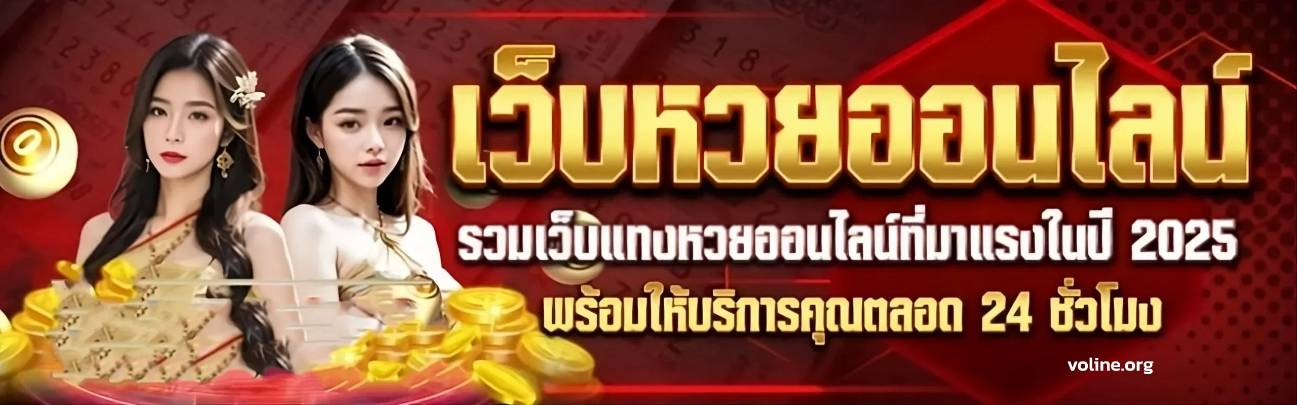 ซื้อ หวยลาว ออนไลน์