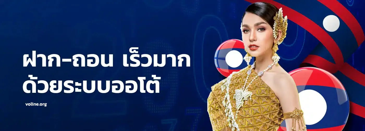 ซื้อ หวยลาว